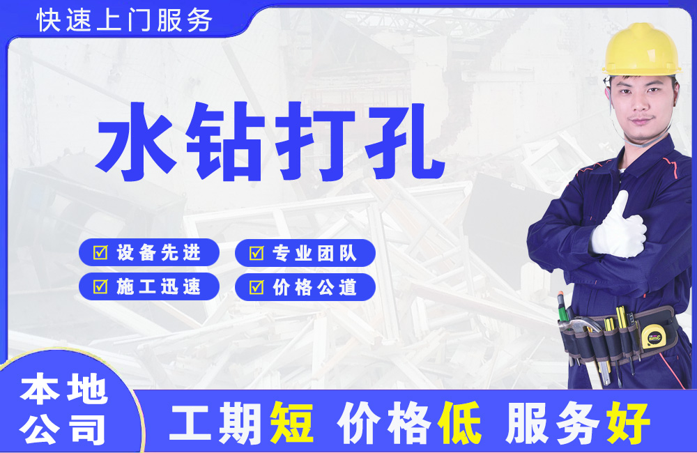 昆山水钻打孔